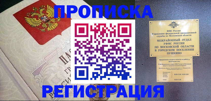 временная прописка в Карпинске